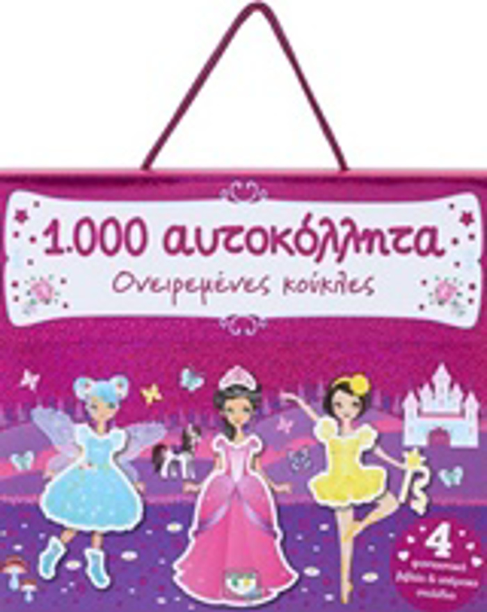 1000 AuTOKOLLITA ONEIREMENS KOuKLES