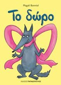 TO DORO