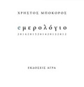 EMEROLOGO 20162015201420132012 1I EKDOSI