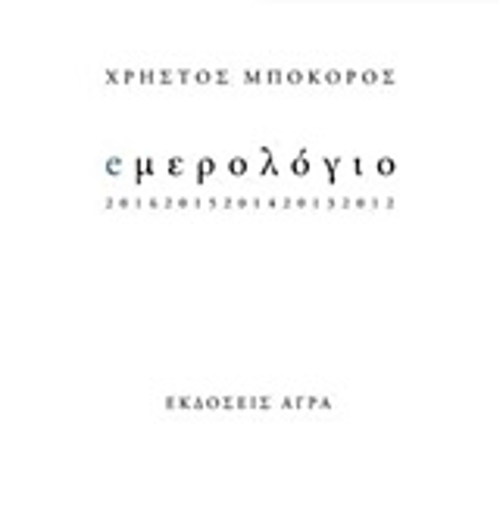 EMEROLOGO 20162015201420132012 1I EKDOSI