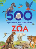 500 EROTISEIS KAI APANTISEIS GA TA ZOA 3I EKDOSI