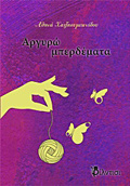 ARGRO MPERDEMATA