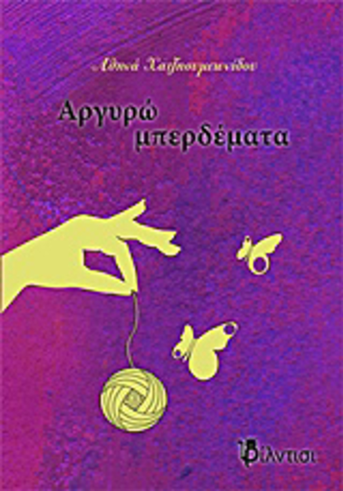ARGRO MPERDEMATA