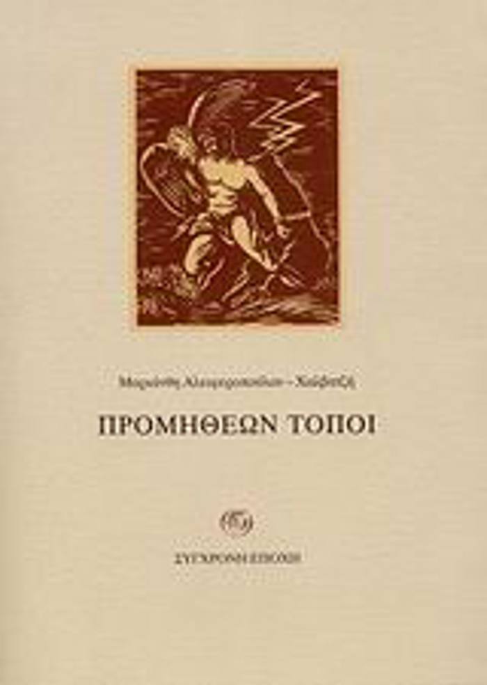 PROMIThEON TOPOI MONODENTRI - MAKRONISI: EMMETRA AFIGMATA