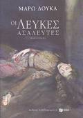 OI LEuKES ASALEuTES