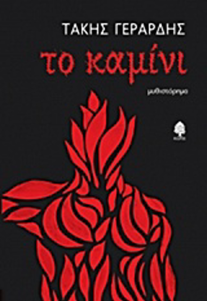 TO KAMINI