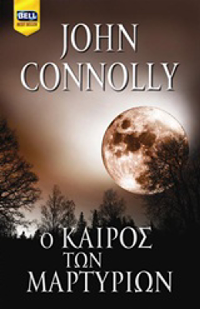 BELL BEST SELLER O KAIROS TON MARTuRION