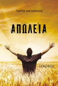 APOLEIA