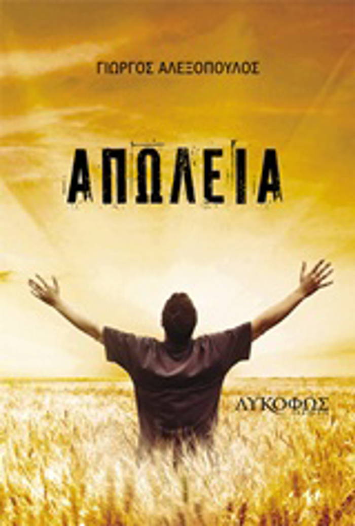 APOLEIA