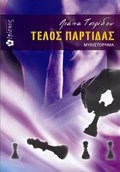 TELOS PARTIDAS MuThISTORIMA