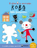 PINELOS TO PONTIKAKI KOBO BIBLIO DRASTIRIOTITON