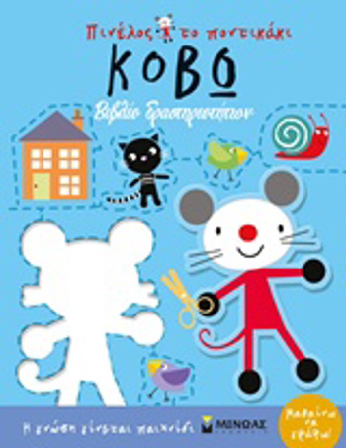 PINELOS TO PONTIKAKI KOBO BIBLIO DRASTIRIOTITON