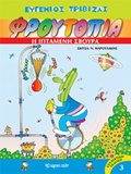 FROuTOPIA 3: I IPTAMENI SBOuRA