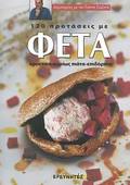 120 PROTASEIS ME FETA OREKTIKA, KuRIOS PIATA, EPIDORPIA