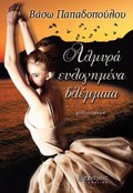 ALMuRA EuLOGMENA BLEMMATA MuThISTORIMA