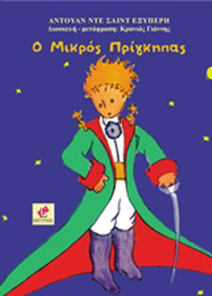 O MIKROS PRIGIPAS DIASKEuI GA PAIDIA