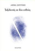 TAXIDEuTES SE DuO EuThEIES