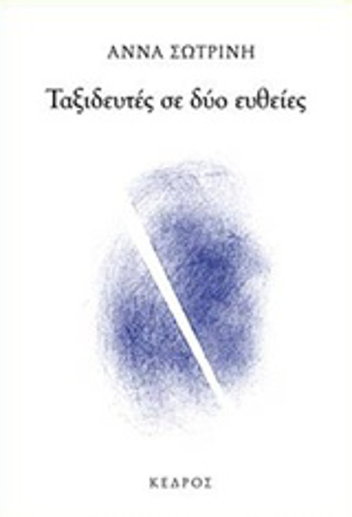 TAXIDEuTES SE DuO EuThEIES