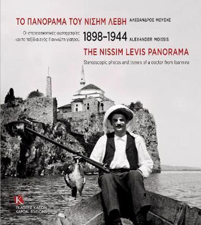 TO PANORAMA TOu NISIM LEBI, 1898-1944