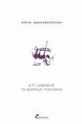 K.P. KABAFIS TA ThEATRIKA POIIMATA