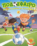 PODOSFAIRO PODOSFAIRO 4: APIThANOI AGNES ME AuTOKOLLITA 51 AuTOKOLLITA