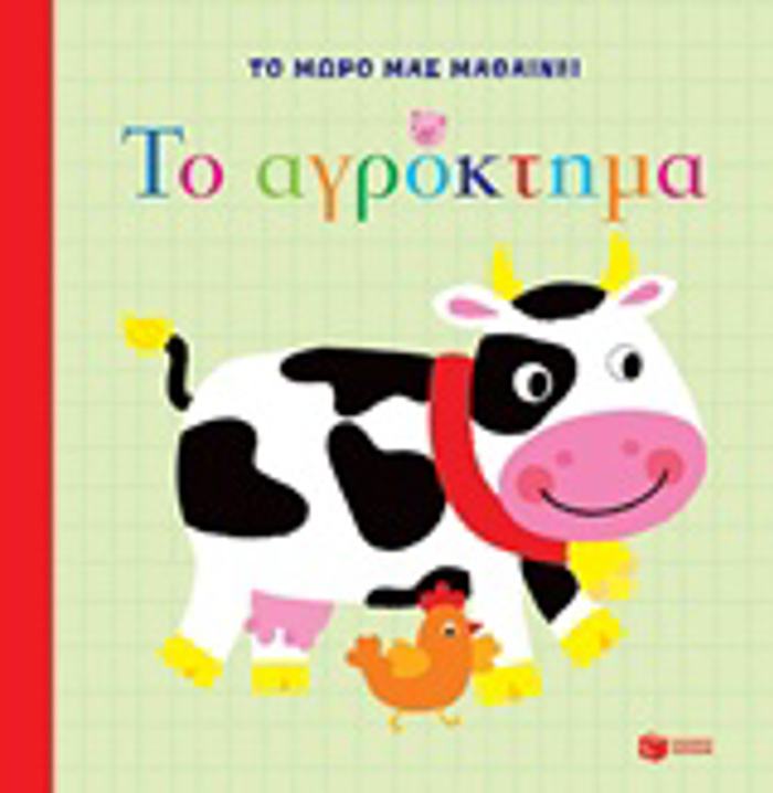 BIBLIAI APO XARTONI TO AGOKTIMA