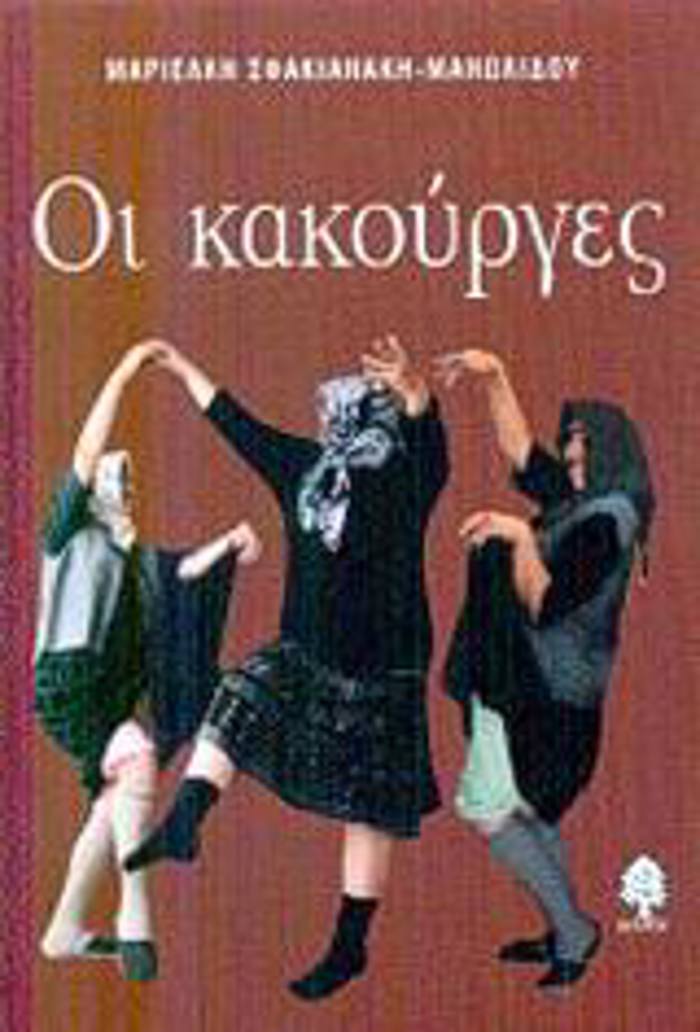 OI KAKOuRGS