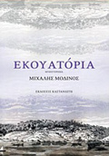 EKOuATORIA 1I EKDOSI