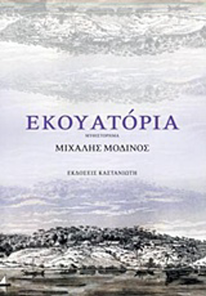 EKOuATORIA 1I EKDOSI