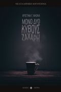 MONO DuO KuBOuS ZAXARI
