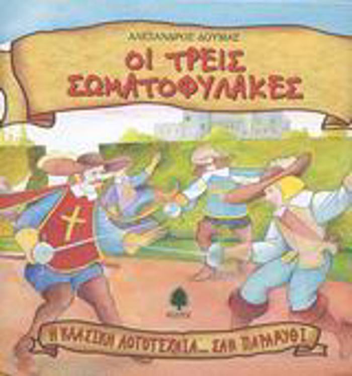 I KLASIKI LOGTEXNIA... SAN PARAMuThI OI TREIS SOMATOFuLAKES