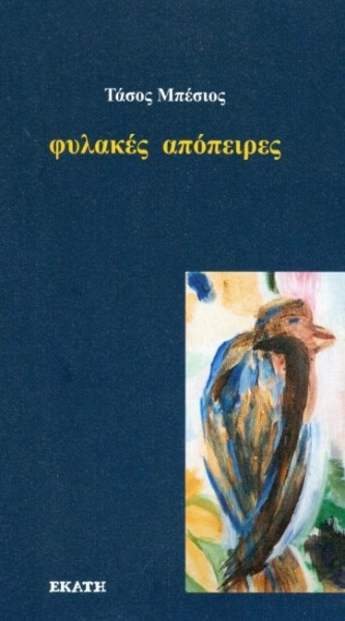 FuLAKES APOPEIRES