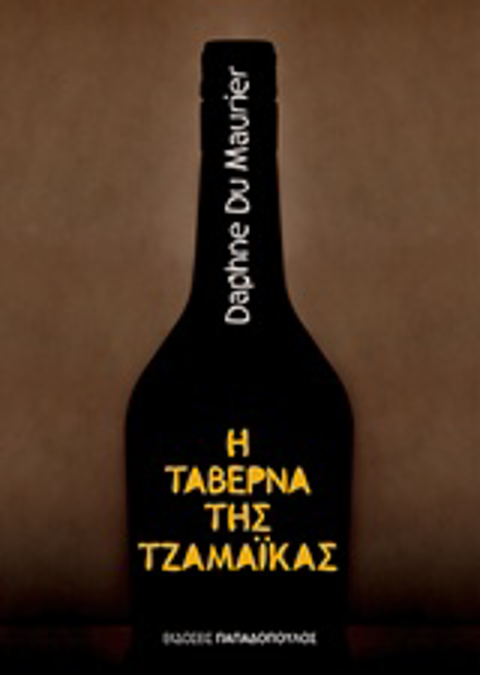 KLASIKI LOGTEXNIA I TABERNA TIS TZAMAIKA