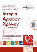 ISTORIA ARXAION XRONON A' GMNASIOu (+ CD)