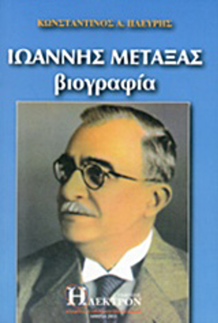 IOANNIS METAXAS BIOGAFIA