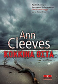 KOKKINA OSTA