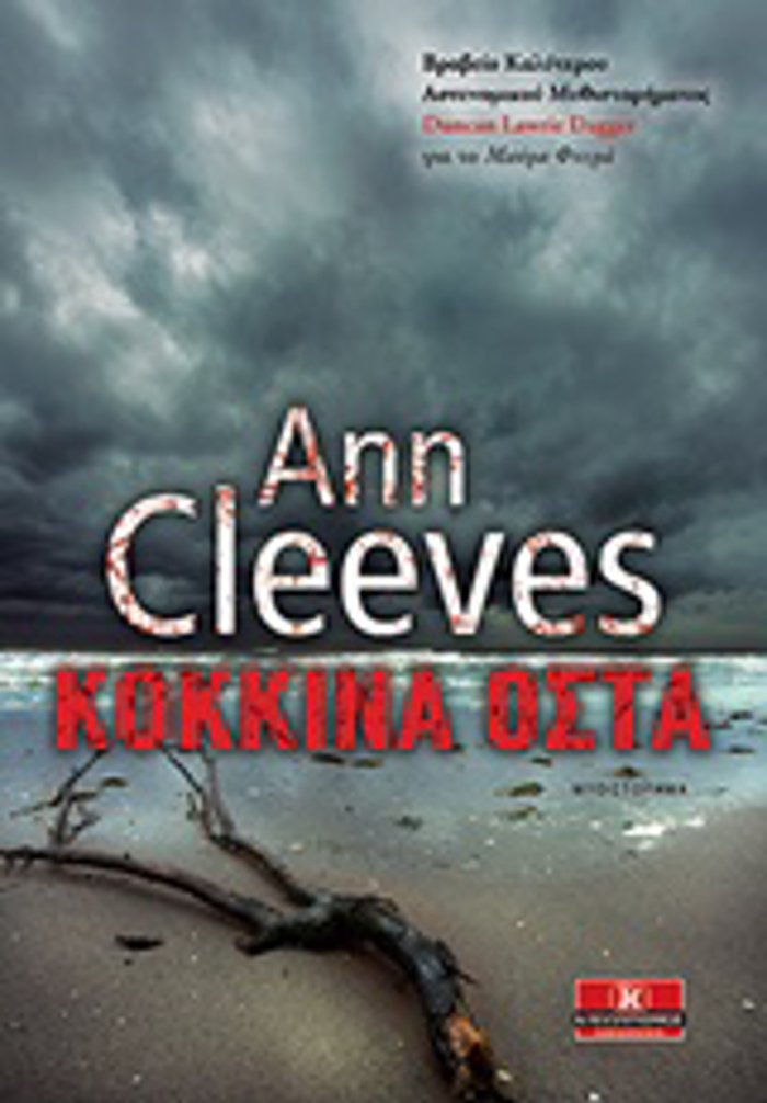 KOKKINA OSTA