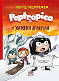 POPTROPICA 2: I XAMENI APOSTOLI