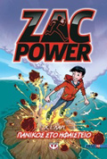 ZAC POWER 10: PANIKOS STO IFAISTEIO