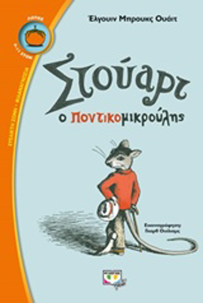LOTOS: STOuART O PONTIKOMIKROuLIS