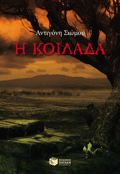 I KOILADA