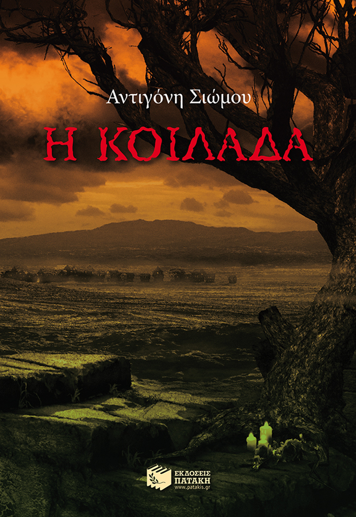 I KOILADA