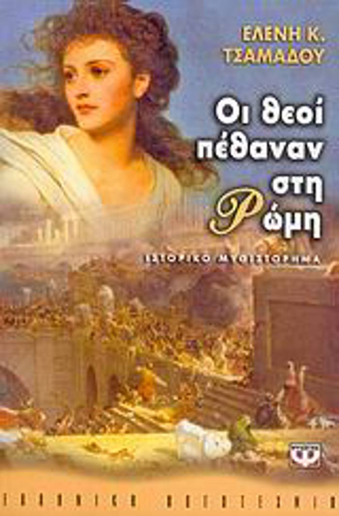 OI ThEOI PEThANAN STI ROMI