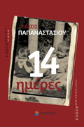 14 IMERES
