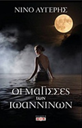 OI MAGSSES TON IOANNINON