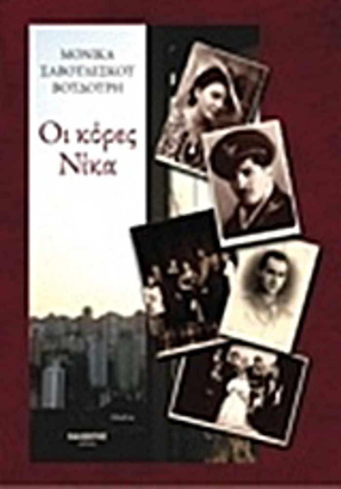 OI KORES NIKA