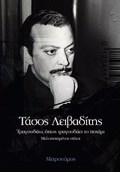 TRAGuDAO OPOS TRAGuDAEI TO POTAMI MELOPOIIMENOI STIXOI
