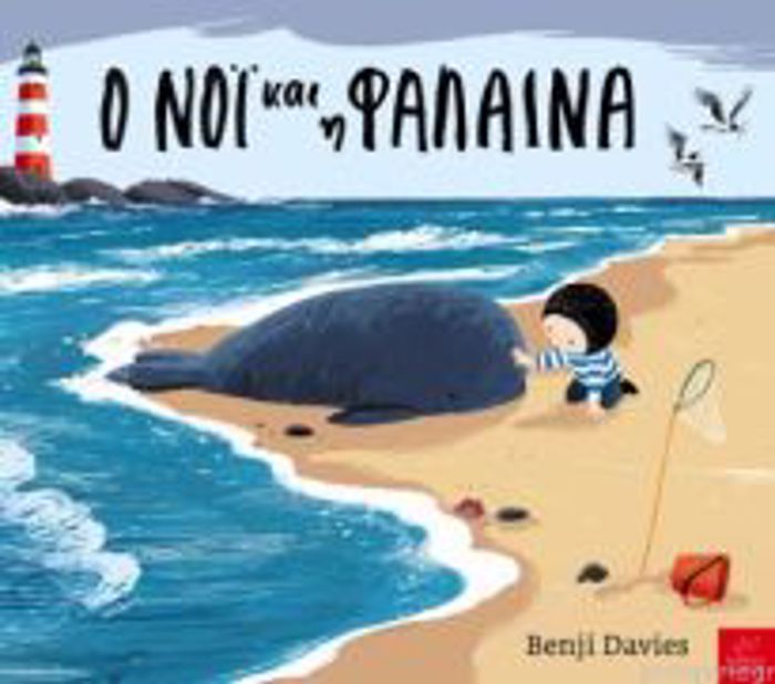 O NOI KAI I FALAINA