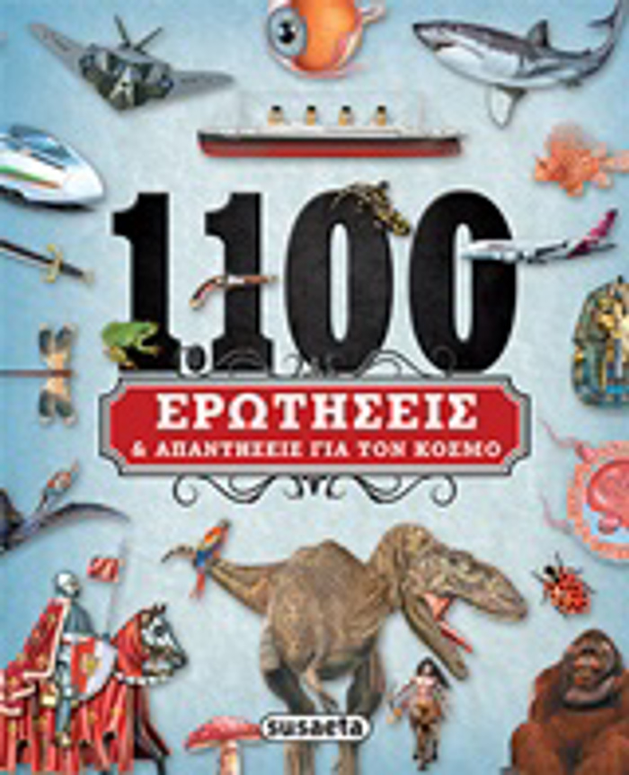 1.100 EROTISEIS KAI APANTISEIS GA TON KOSMO