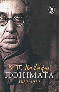 K. P. KABAFIS POIIMATA